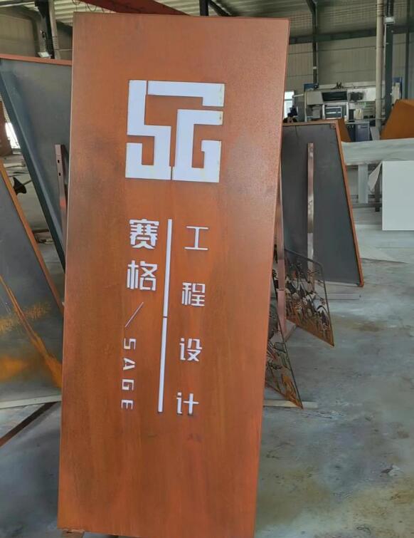 平川锈钢板招牌